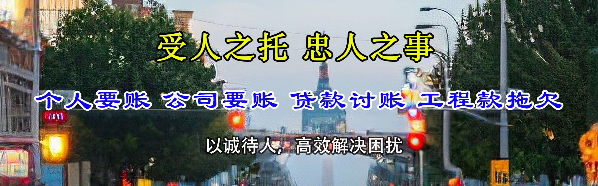 孟津追账公司